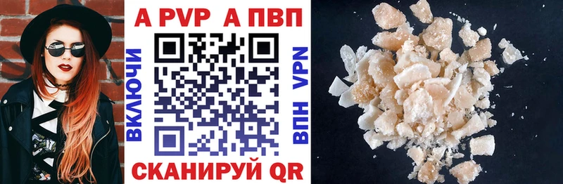 Купить  Белорецк  A PVP кристаллы 
