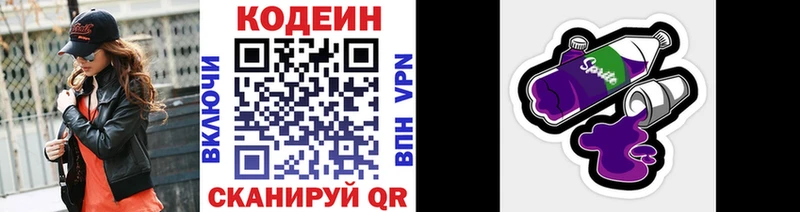 Codein напиток Lean (лин) Купить закладки Белорецк